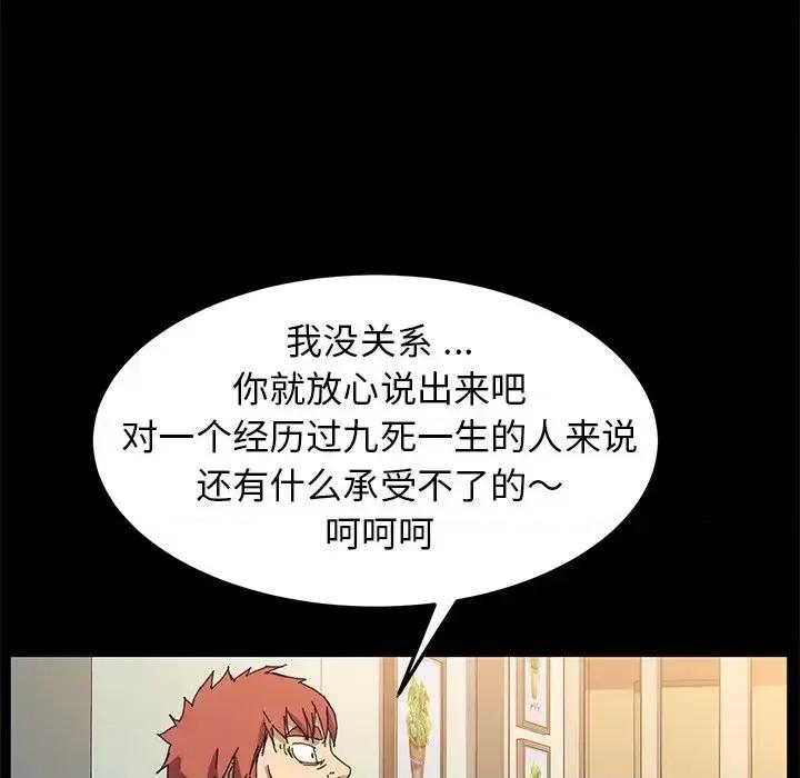 危机四伏的家庭生活 乖乖上钩第 62 话 第113页