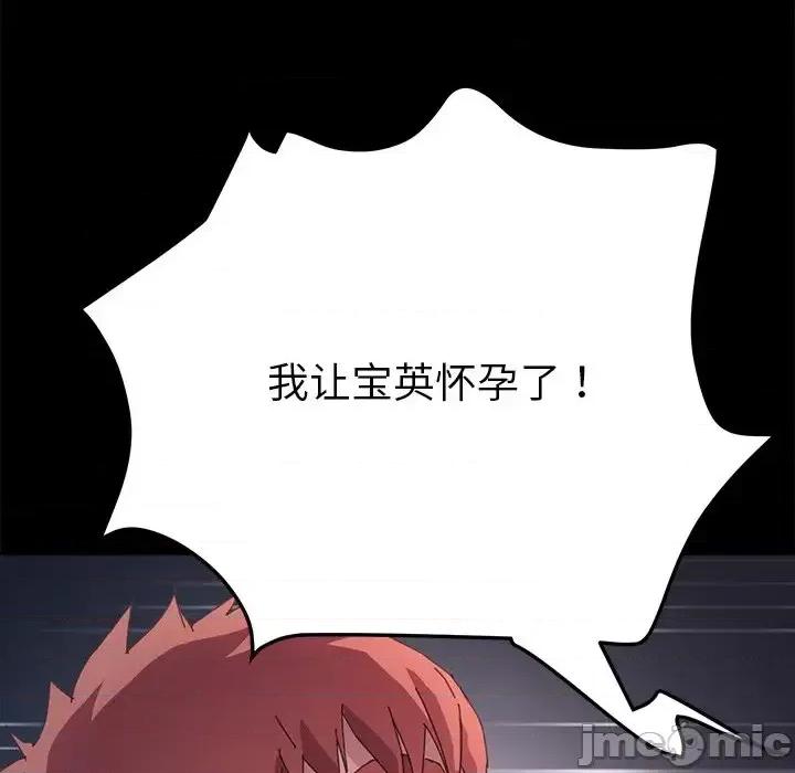 危机四伏的家庭生活 乖乖上钩第 62 话 第115页