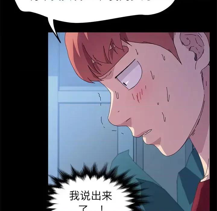 危机四伏的家庭生活 乖乖上钩第 62 话 第118页