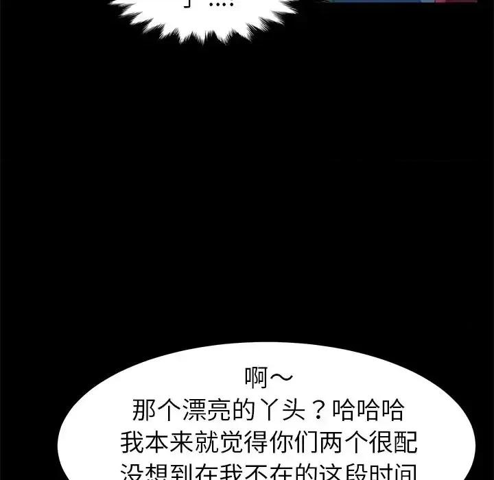危机四伏的家庭生活 乖乖上钩第 62 话 第119页