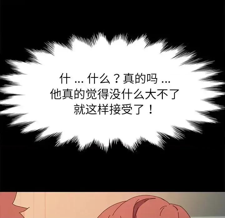 危机四伏的家庭生活 乖乖上钩第 62 话 第122页