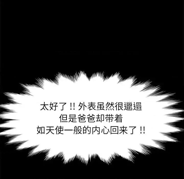 危机四伏的家庭生活 乖乖上钩第 62 话 第127页