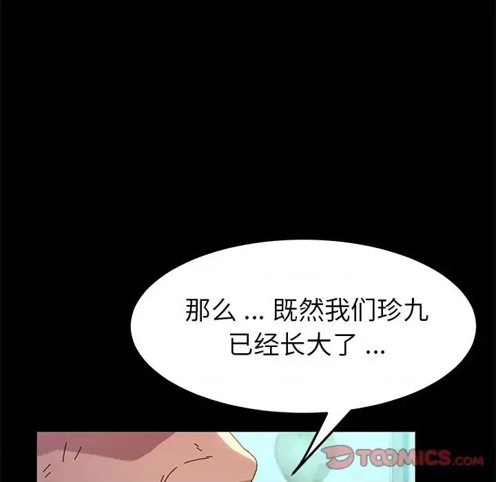 危机四伏的家庭生活 乖乖上钩第 62 话 第129页