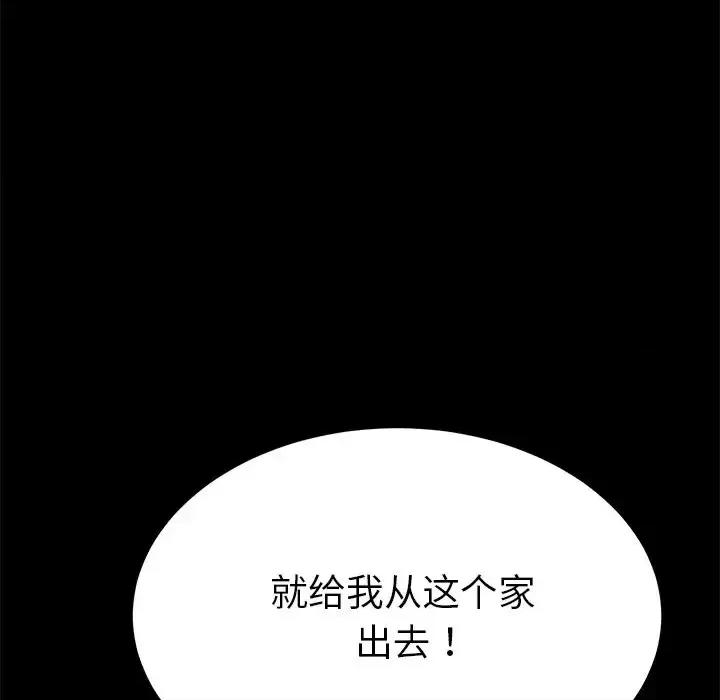 危机四伏的家庭生活 乖乖上钩第 62 话 第131页