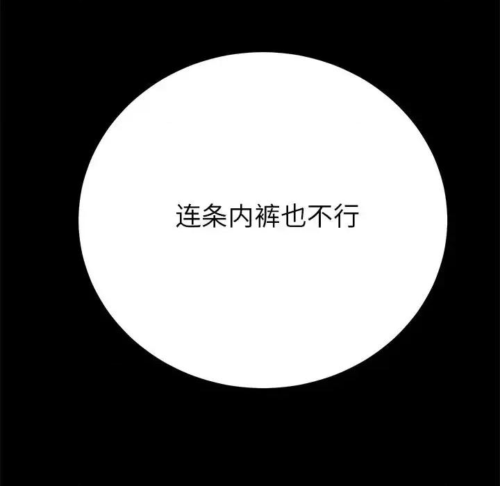 危机四伏的家庭生活 乖乖上钩第 62 话 第138页