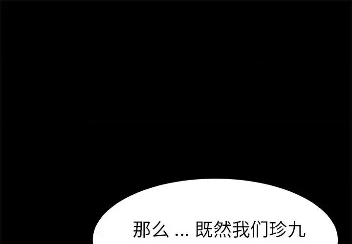 危机四伏的家庭生活 乖乖上钩第 63 话 第1页