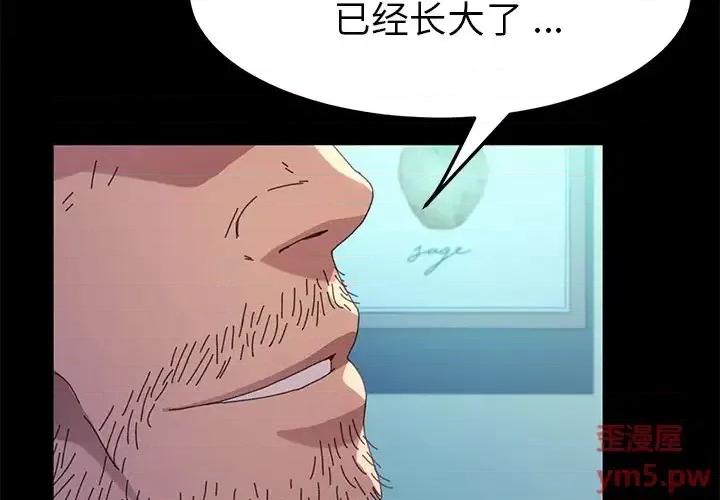 危机四伏的家庭生活 乖乖上钩第 63 话 第2页