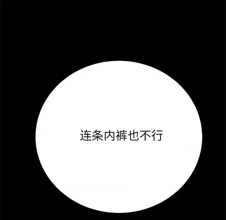 危机四伏的家庭生活 乖乖上钩第 63 话 第11页