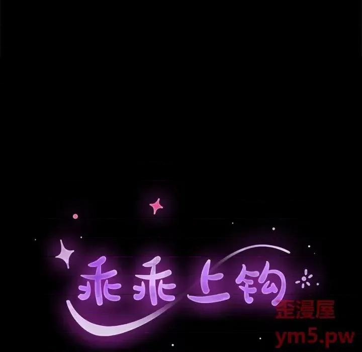 危机四伏的家庭生活 乖乖上钩第 63 话 第12页