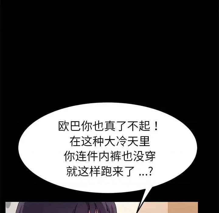 危机四伏的家庭生活 乖乖上钩第 63 话 第26页