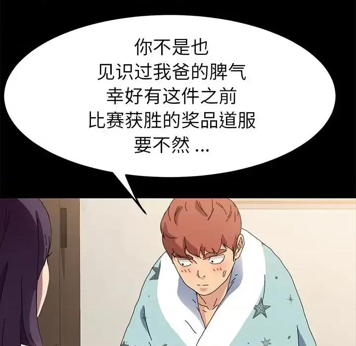 危机四伏的家庭生活 乖乖上钩第 63 话 第28页