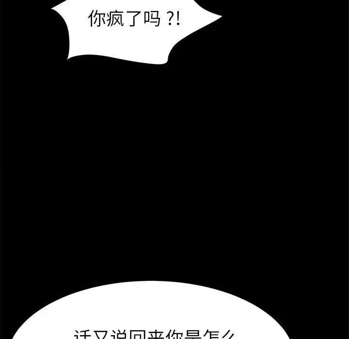 危机四伏的家庭生活 乖乖上钩第 63 话 第31页