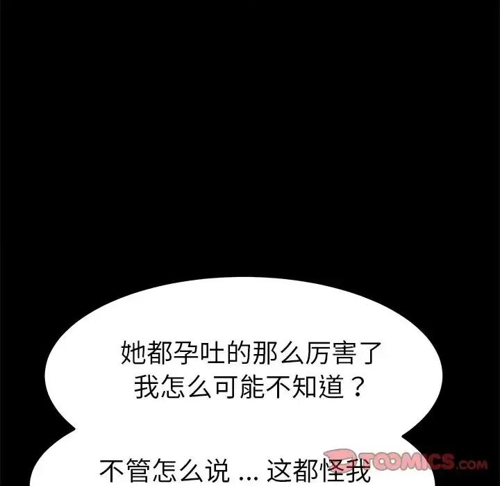 危机四伏的家庭生活 乖乖上钩第 63 话 第33页