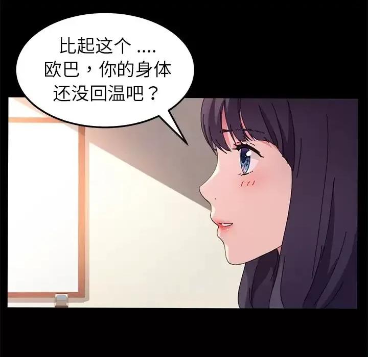 危机四伏的家庭生活 乖乖上钩第 63 话 第42页