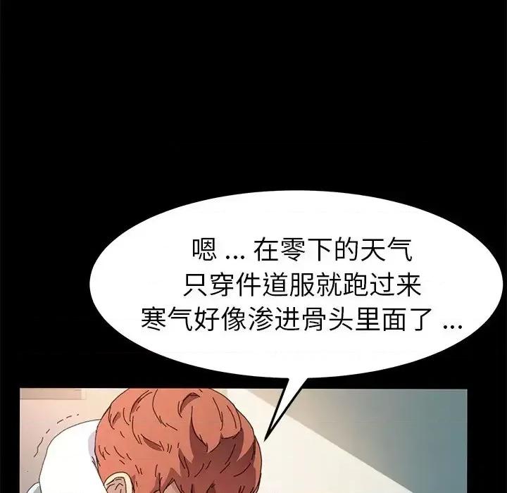 危机四伏的家庭生活 乖乖上钩第 63 话 第43页