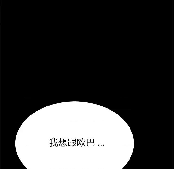 危机四伏的家庭生活 乖乖上钩第 63 话 第48页