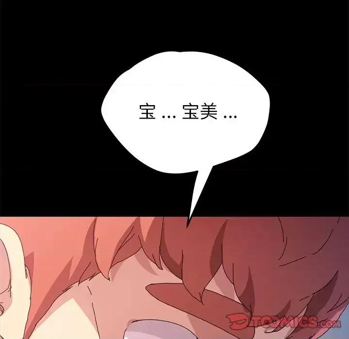危机四伏的家庭生活 乖乖上钩第 63 话 第51页