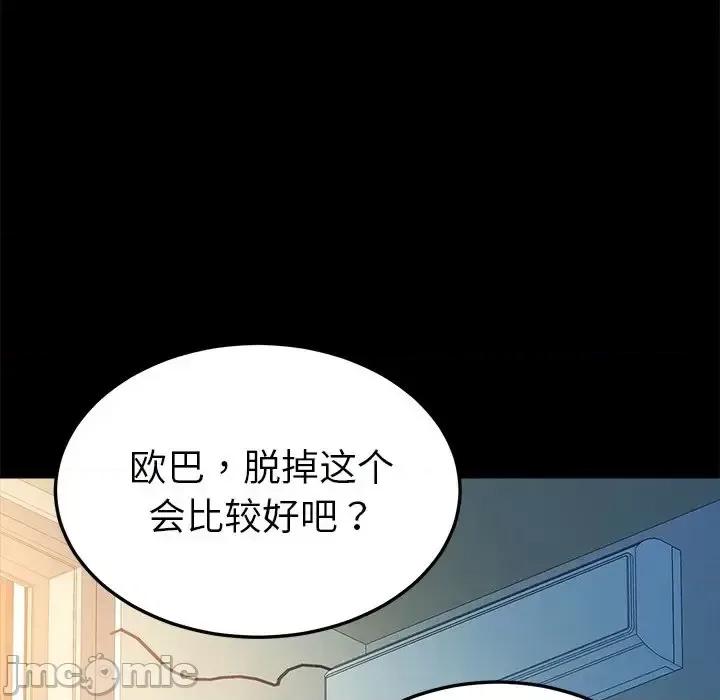 危机四伏的家庭生活 乖乖上钩第 63 话 第55页