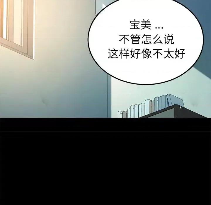 危机四伏的家庭生活 乖乖上钩第 63 话 第56页