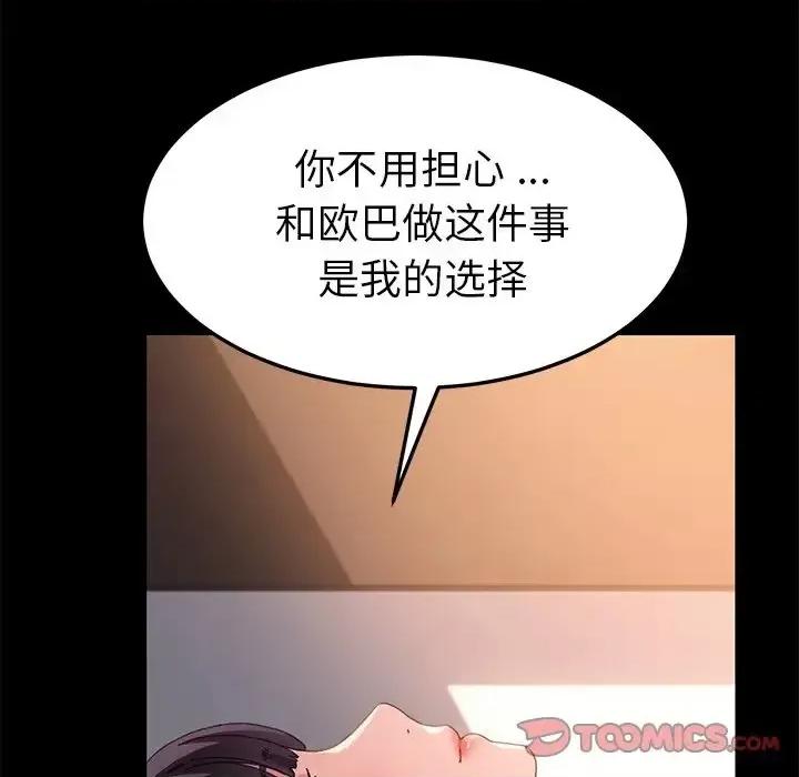 危机四伏的家庭生活 乖乖上钩第 63 话 第57页