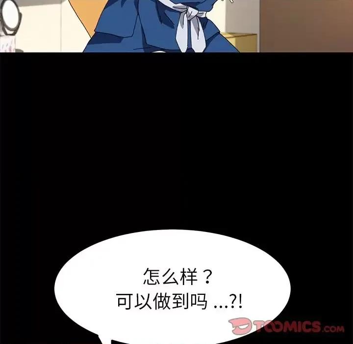 危机四伏的家庭生活 乖乖上钩第 63 话 第69页