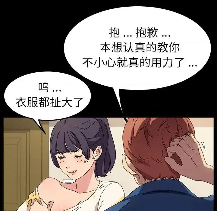 危机四伏的家庭生活 乖乖上钩第 63 话 第74页