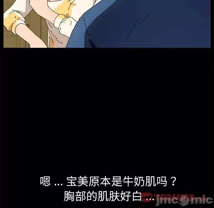 危机四伏的家庭生活 乖乖上钩第 63 话 第75页