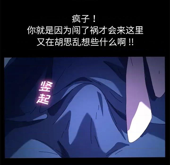 危机四伏的家庭生活 乖乖上钩第 63 话 第77页