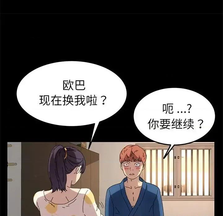 危机四伏的家庭生活 乖乖上钩第 63 话 第78页