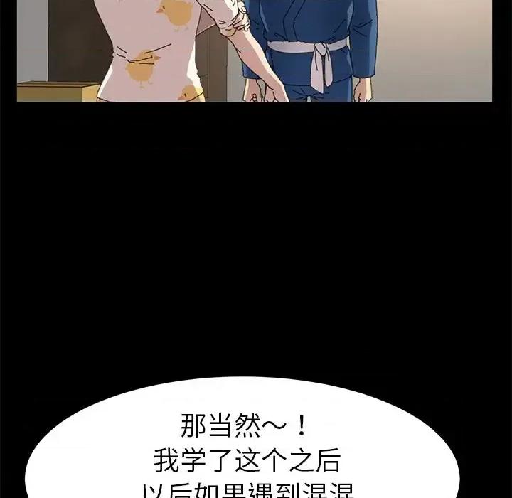 危机四伏的家庭生活 乖乖上钩第 63 话 第79页