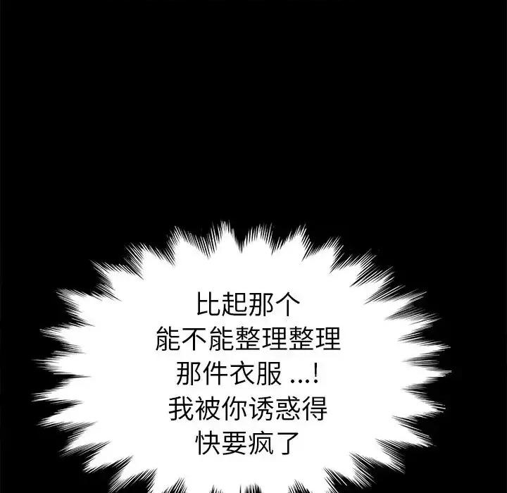 危机四伏的家庭生活 乖乖上钩第 63 话 第83页