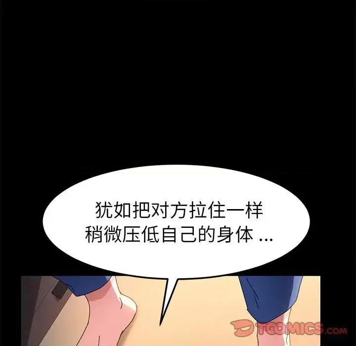 危机四伏的家庭生活 乖乖上钩第 63 话 第87页