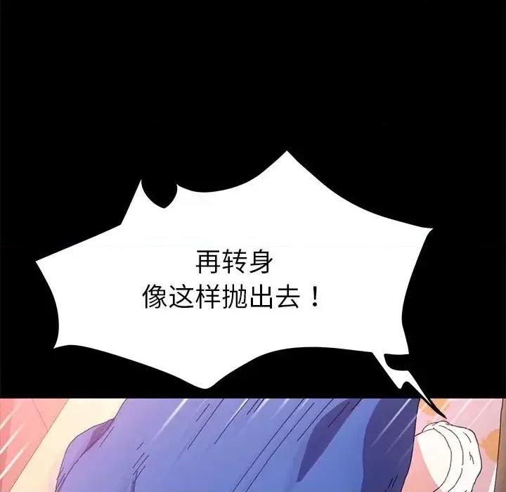 危机四伏的家庭生活 乖乖上钩第 63 话 第89页