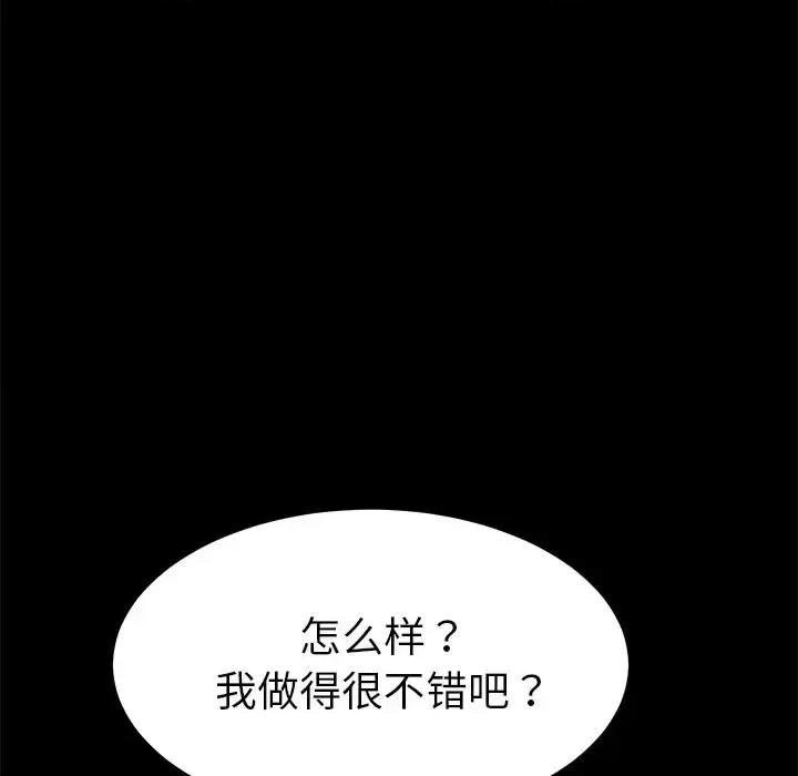 危机四伏的家庭生活 乖乖上钩第 63 话 第91页