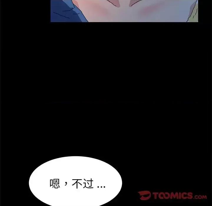 危机四伏的家庭生活 乖乖上钩第 63 话 第93页