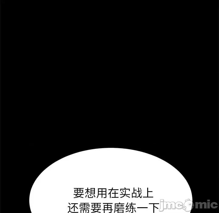 危机四伏的家庭生活 乖乖上钩第 63 话 第95页