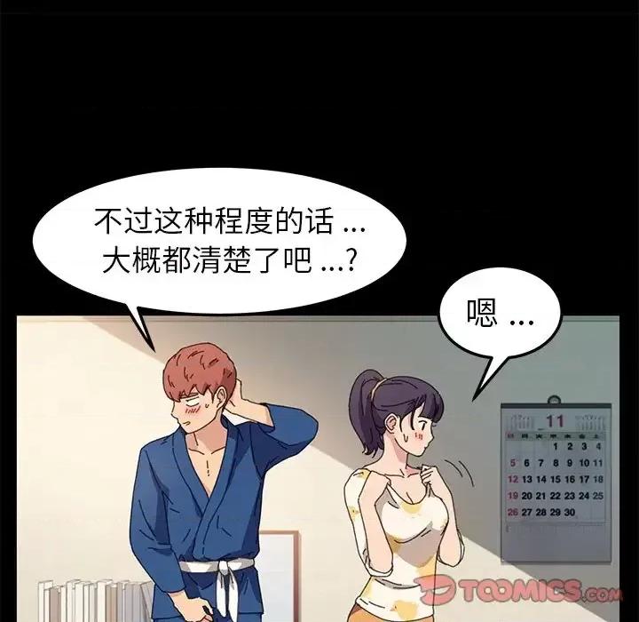 危机四伏的家庭生活 乖乖上钩第 63 话 第99页