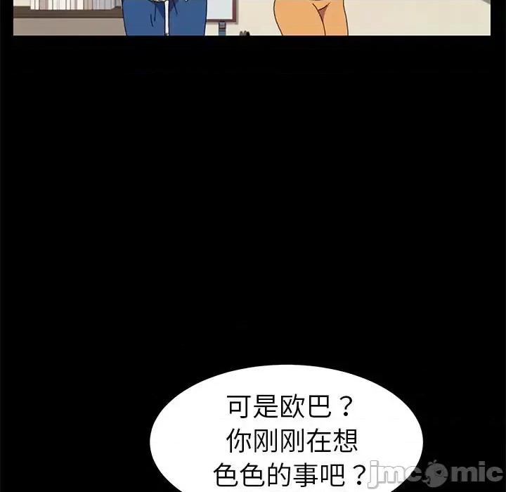危机四伏的家庭生活 乖乖上钩第 63 话 第100页