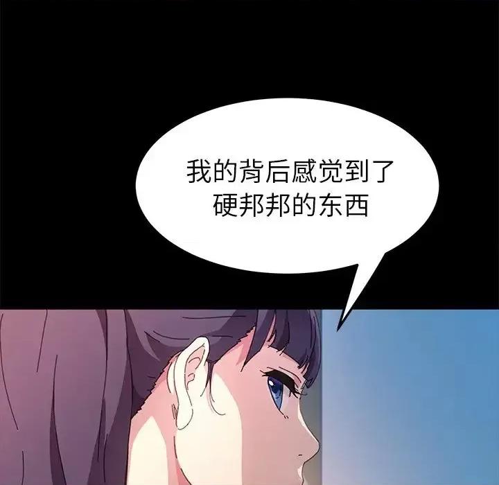 危机四伏的家庭生活 乖乖上钩第 63 话 第102页