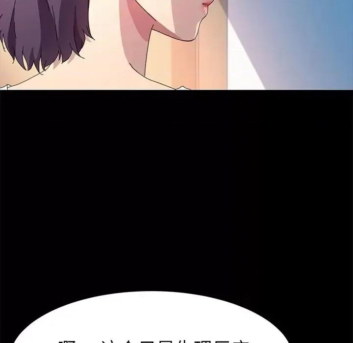 危机四伏的家庭生活 乖乖上钩第 63 话 第103页