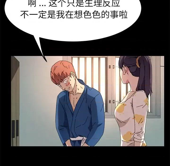 危机四伏的家庭生活 乖乖上钩第 63 话 第104页