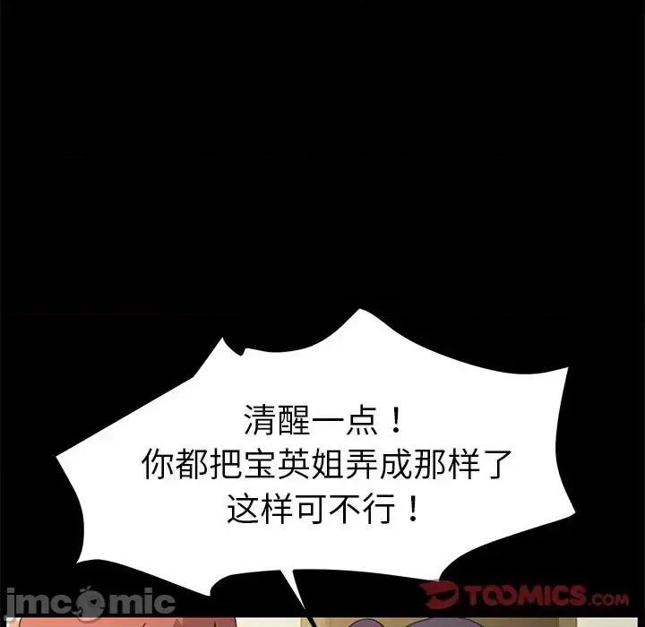 危机四伏的家庭生活 乖乖上钩第 63 话 第105页