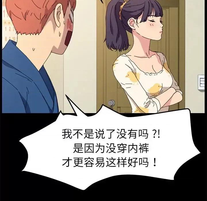 危机四伏的家庭生活 乖乖上钩第 63 话 第106页