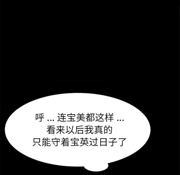 危机四伏的家庭生活 乖乖上钩第 63 话 第107页