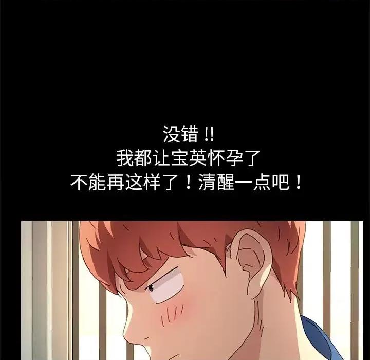危机四伏的家庭生活 乖乖上钩第 63 话 第109页