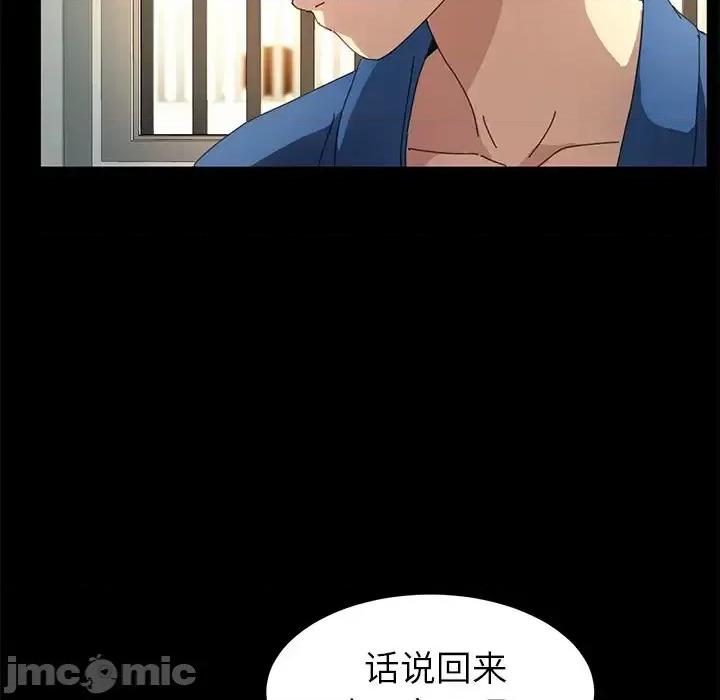 危机四伏的家庭生活 乖乖上钩第 63 话 第110页