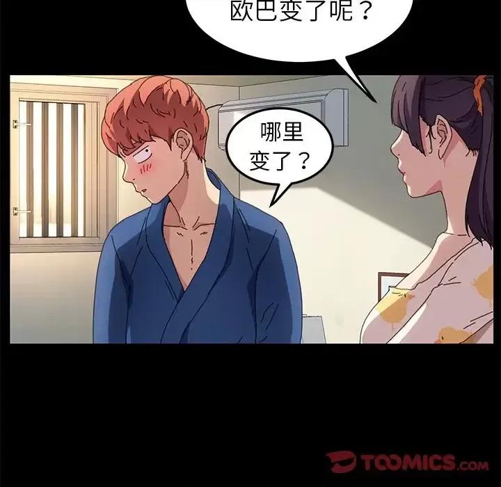 危机四伏的家庭生活 乖乖上钩第 63 话 第111页