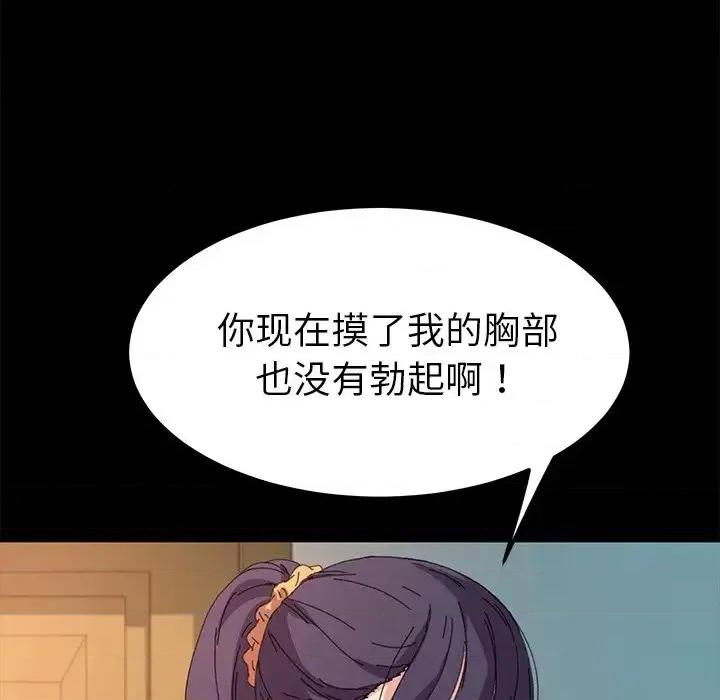 危机四伏的家庭生活 乖乖上钩第 63 话 第112页