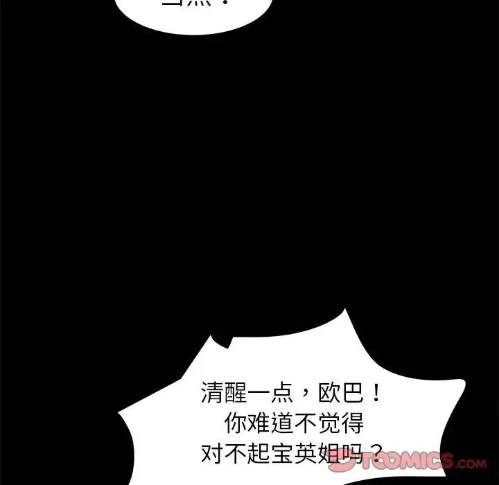 危机四伏的家庭生活 乖乖上钩第 63 话 第117页