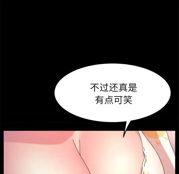 危机四伏的家庭生活 乖乖上钩第 63 话 第119页
